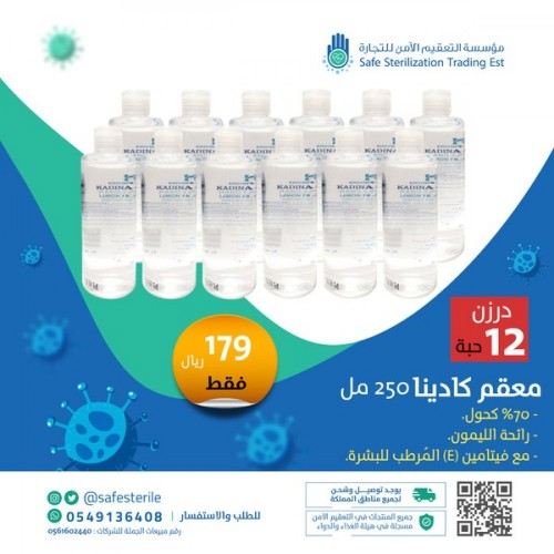 درزن من معقم جل كادينا لليدين 70% كحول 250 مل