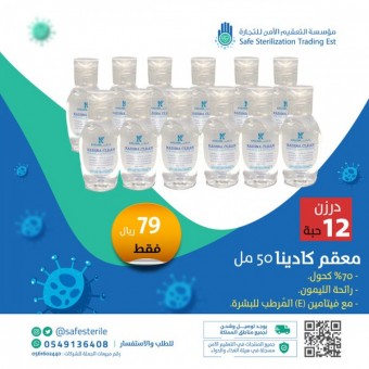 درزن من معقم جل كادينا لليدين برائحة الليمون 70% كحول 50 مل