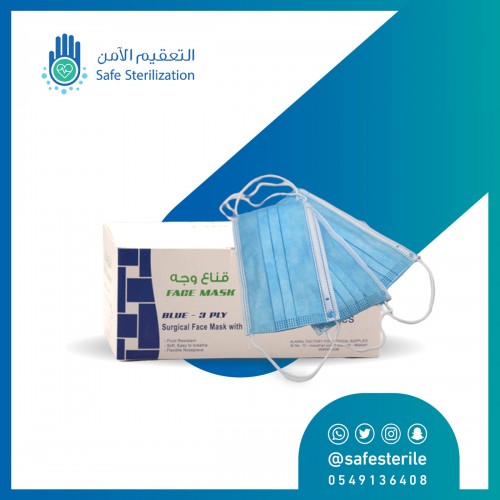 (علبة كمامات طبية جراحية 3 طبقات صناعة سعودية (50 كمام